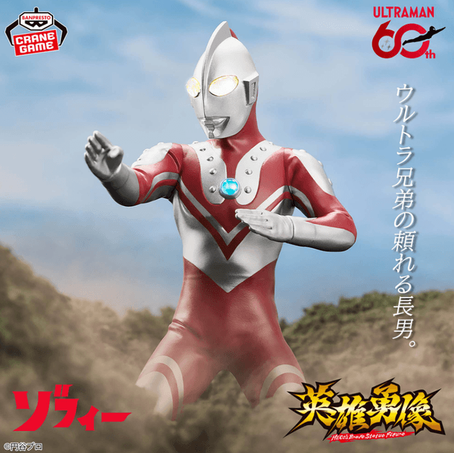 2026/7/22入荷】ウルトラマンシリーズ 英雄勇像 ゾフィー | クレーン 2026/7/22入荷】ウルトラマンシリーズ 英雄勇像 ゾフィー | クレーン